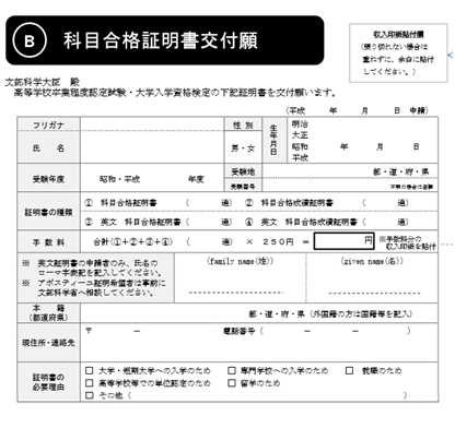 高卒 認定 試験 合格 証明 書