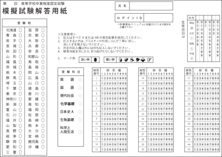 高等学校卒業程度認定試験,模擬試験,数学,解答用紙