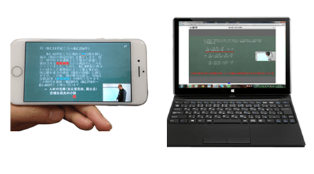 スマホとパソコンで見る映像授業
