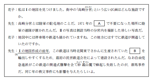 高認日本史の過去問 平成21年問37 38